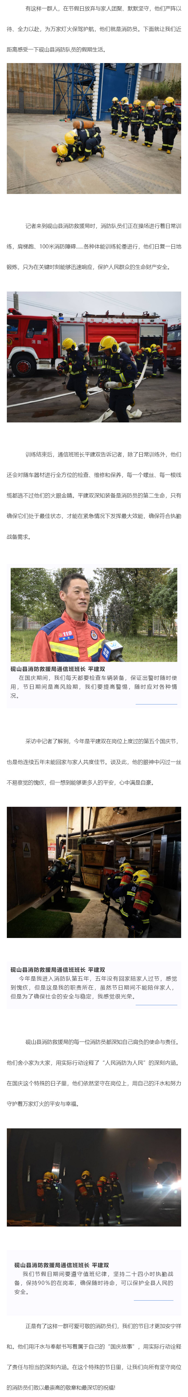 【国庆我在岗】走进砚山县消防员的“不平凡假期”.jpg