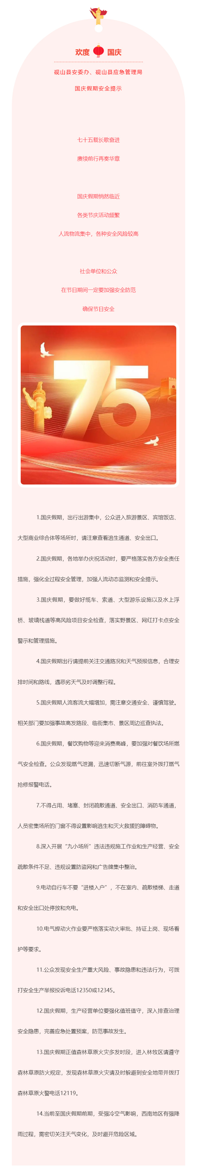 @砚山人-国庆将至，这份假期安全提示请收好→.jpg