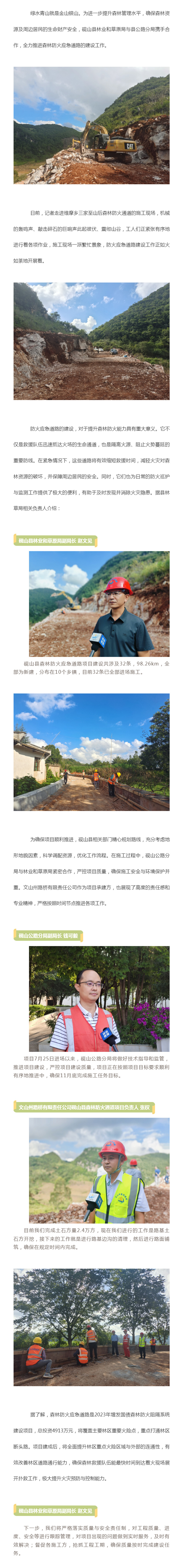 砚山：森林防火应急道路建设加速推进，筑牢生态安全防线.jpg