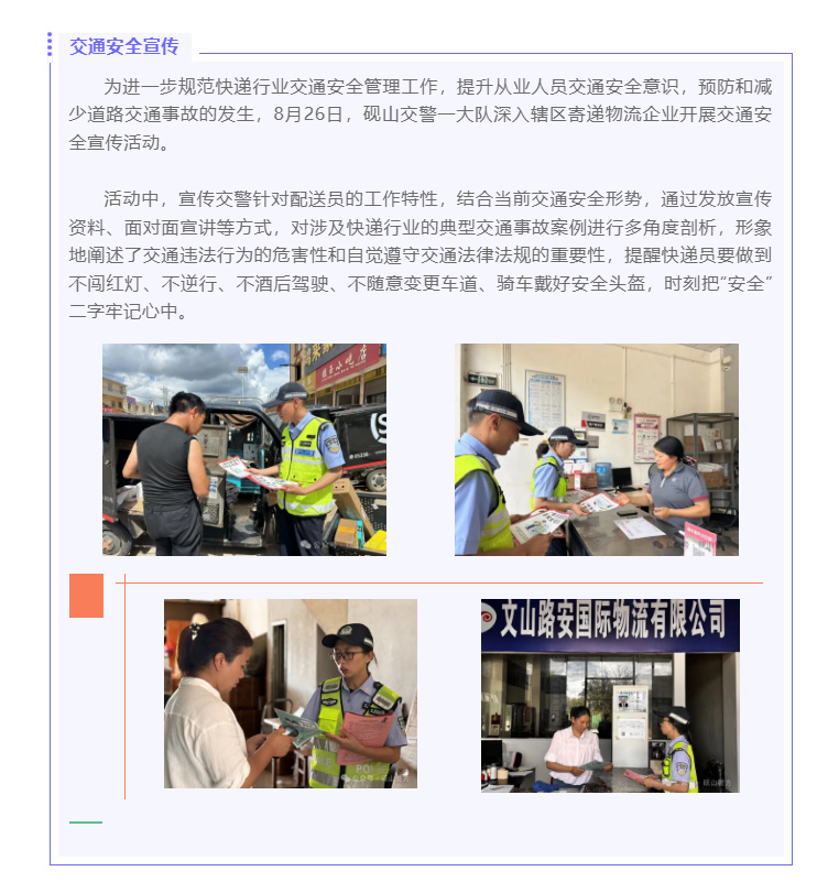 夏季行动-_-砚山交警大队为快递企业“派送”交通安全知识.jpg