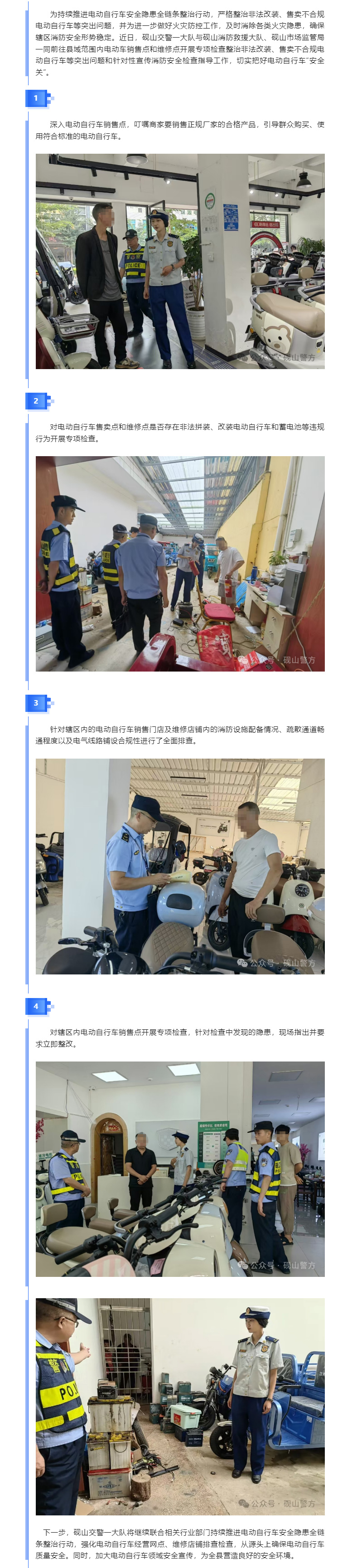 夏季行动-_-砚山电动自行车安全隐患全链条整治.jpg