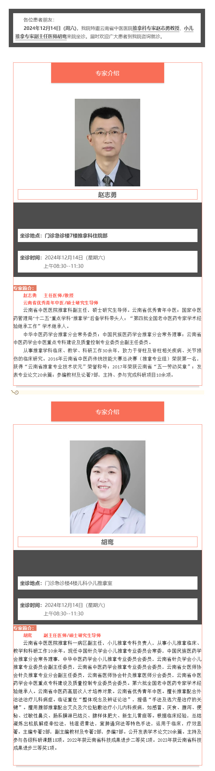 【专家医讯】12月14日云南省中医医院推拿科赵志勇教授、胡鸾副主任医师到砚山中医医院坐诊.jpg