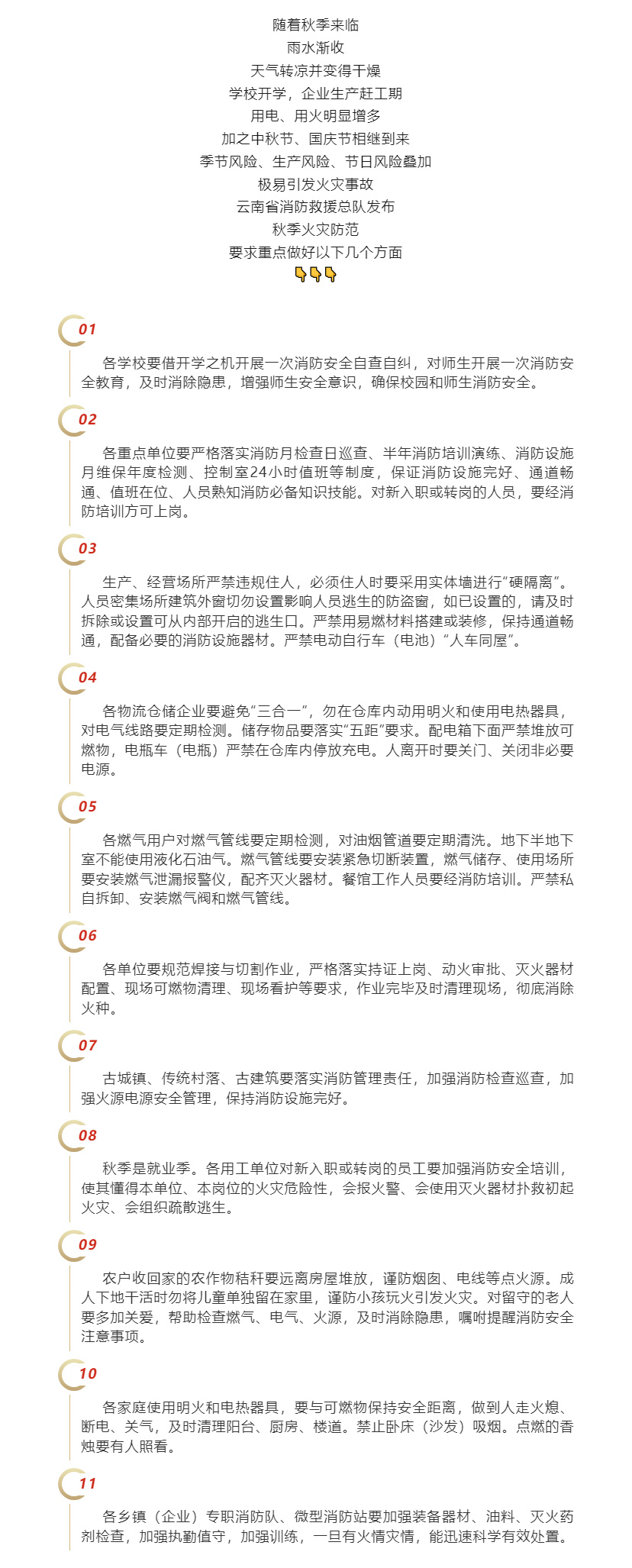 中秋国庆假期将至，这份消防安全提示请收好→.jpg