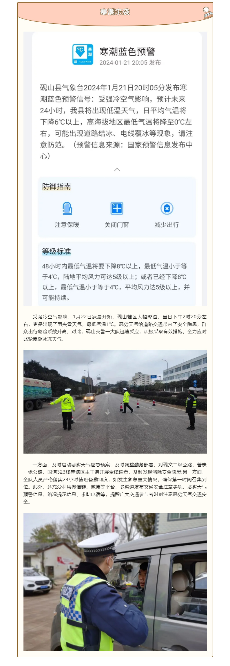 寒潮冰冻天气来袭，砚山交警积极应对！.jpg