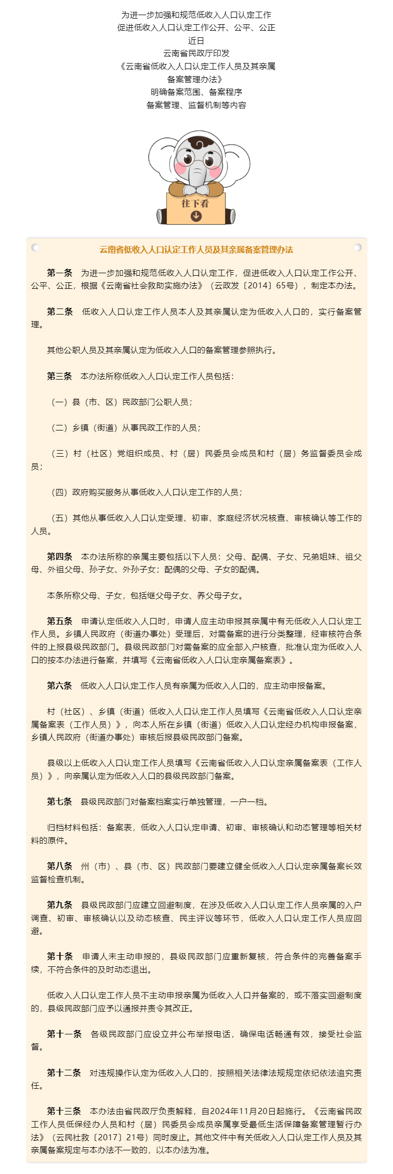 规范低收入人口认定工作，我省出台管理办法.jpg