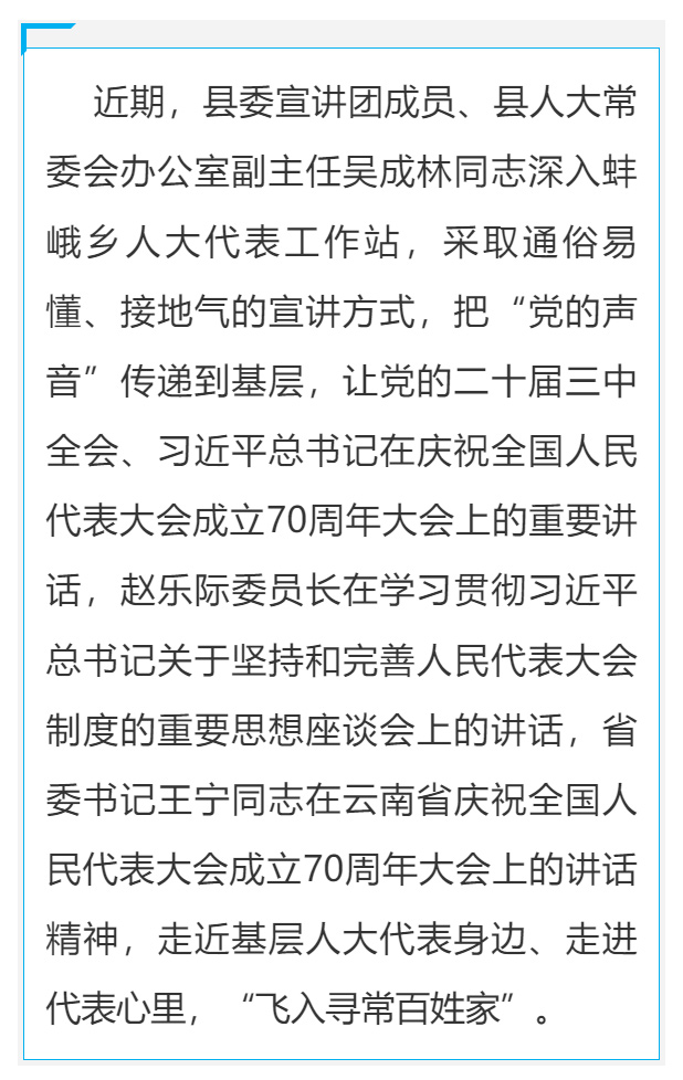 “双语宣讲”进蚌峨-全会精神入民心.jpg